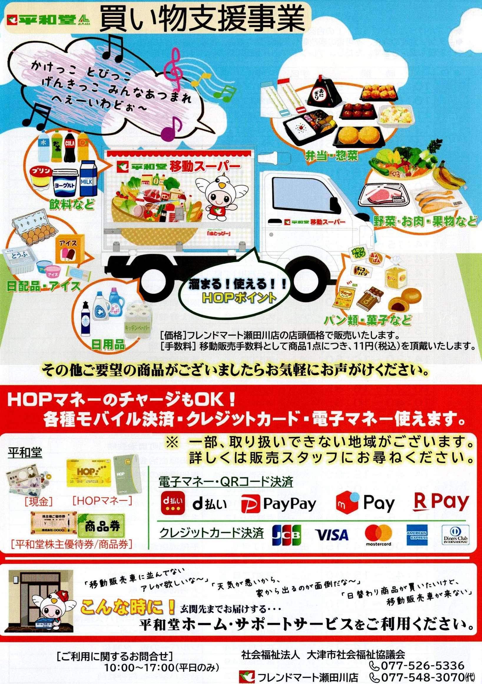 買い物支援事業